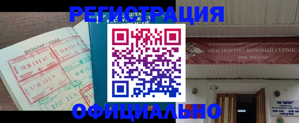 временная регистрация 2025 в Новодвинске