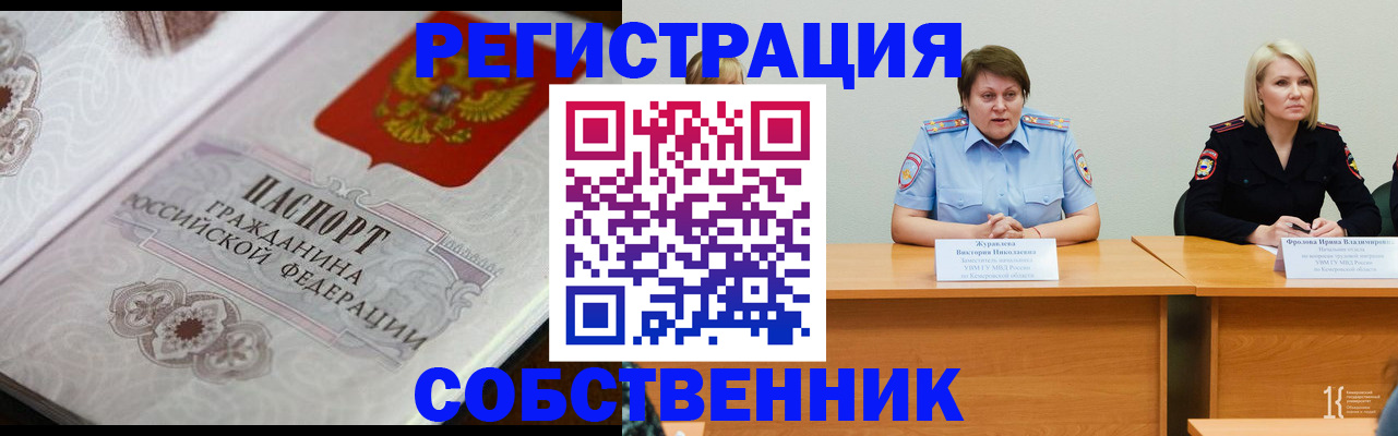 прописка для работы в Новодвинске