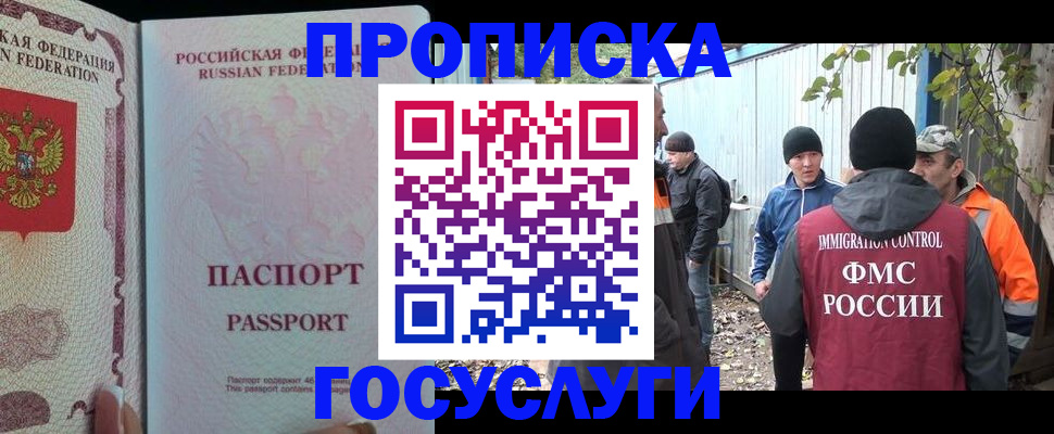 временная регистрация для школы в Новодвинске